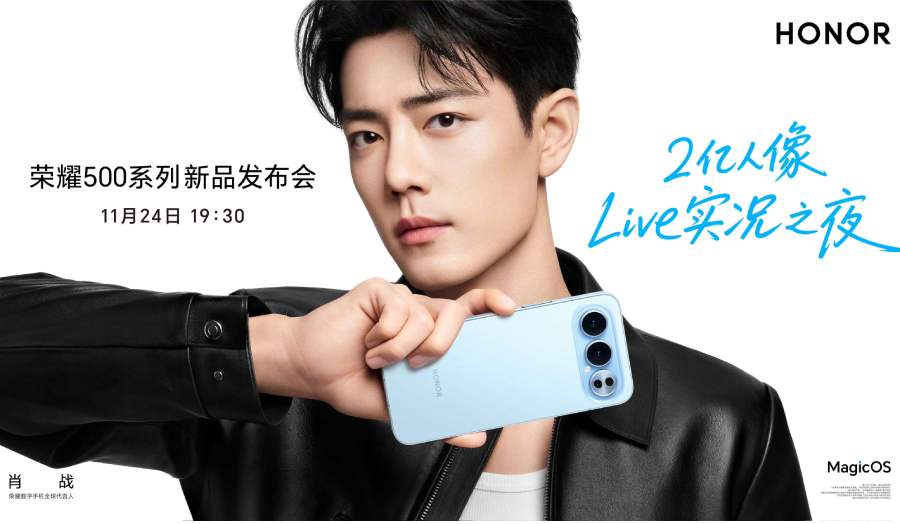 Honor 500 series launch date November 24